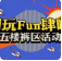 【五一假期?快乐管饱】五楼女裤专区，假日就要“裤”